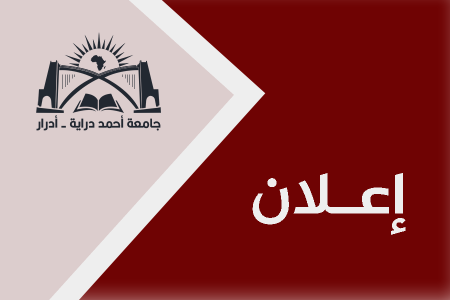 إعلان بخصوص عملية الإقتراع في إنتخابات التجديد النصفي لأعضاء المحكمة الدستورية